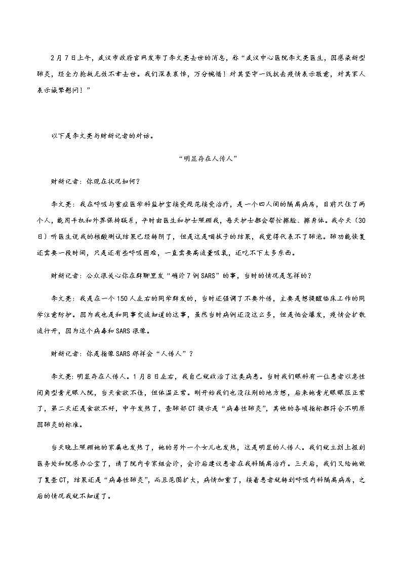 话题27 新冠肺炎“吹哨人”李文亮（命题作文：坚守良知）-【直击热点】2020年语文写作最新素材积累及范文详解03
