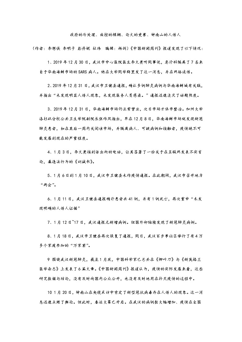 话题28 武汉来了钟南山（话题作文：求真）-【直击热点】2020年语文写作最新素材积累及范文详解02