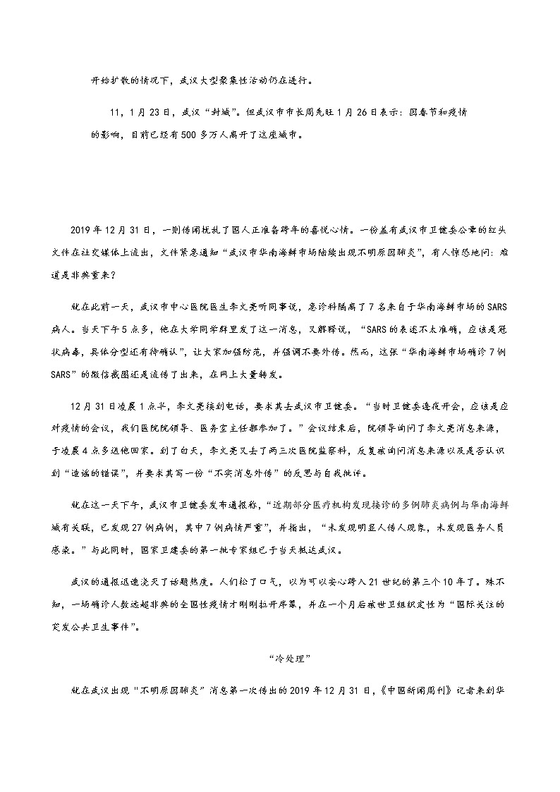 话题28 武汉来了钟南山（话题作文：求真）-【直击热点】2020年语文写作最新素材积累及范文详解03