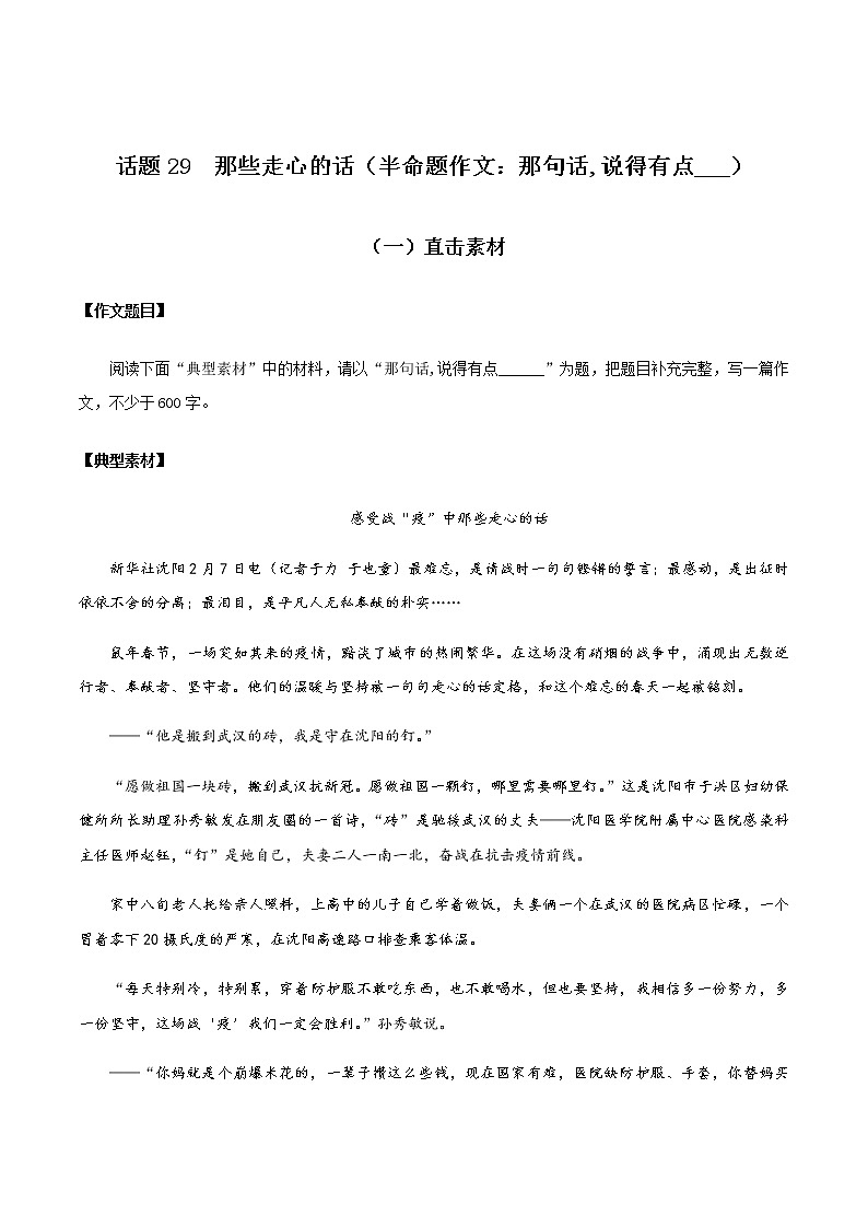 话题29 那些走心的话（半命题作文：那句话,说得有点___）-【直击热点】2020年语文写作最新素材积累及范文详解01