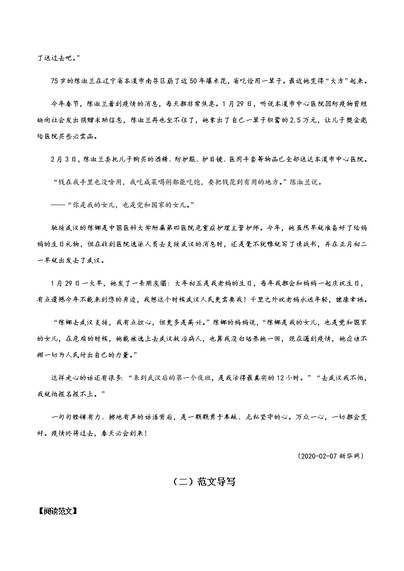 话题29 那些走心的话（半命题作文：那句话,说得有点___）-【直击热点】2020年语文写作最新素材积累及范文详解02