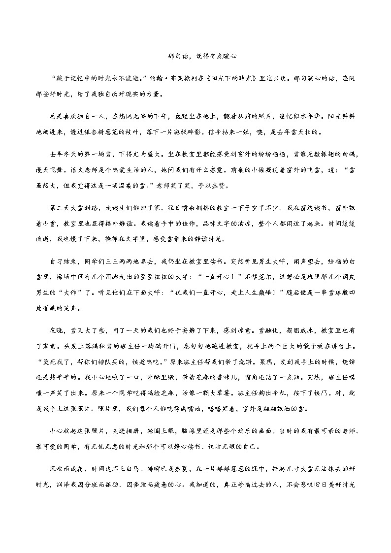 话题29 那些走心的话（半命题作文：那句话,说得有点___）-【直击热点】2020年语文写作最新素材积累及范文详解03