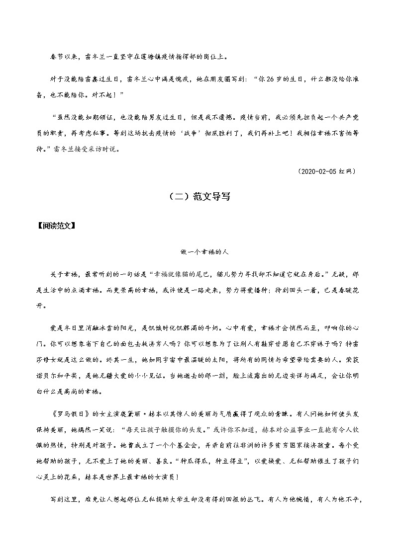 话题30 幸福不害怕等待（命题作文：做一个幸福的人）-【直击热点】2020年语文写作最新素材积累及范文详解02