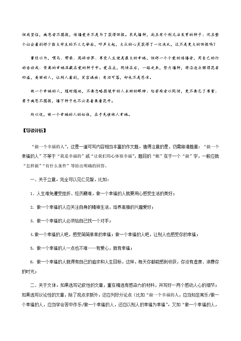 话题30 幸福不害怕等待（命题作文：做一个幸福的人）-【直击热点】2020年语文写作最新素材积累及范文详解03