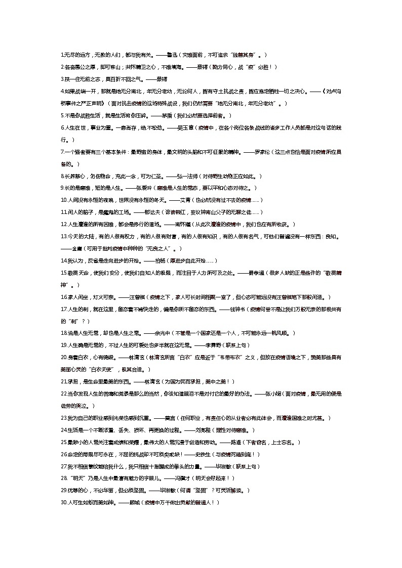 抗“疫”主题作文180个经典名句及范例01