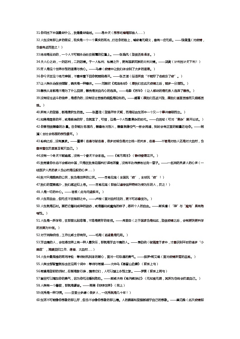 抗“疫”主题作文180个经典名句及范例02