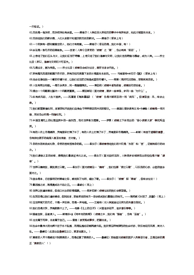 抗“疫”主题作文180个经典名句及范例03