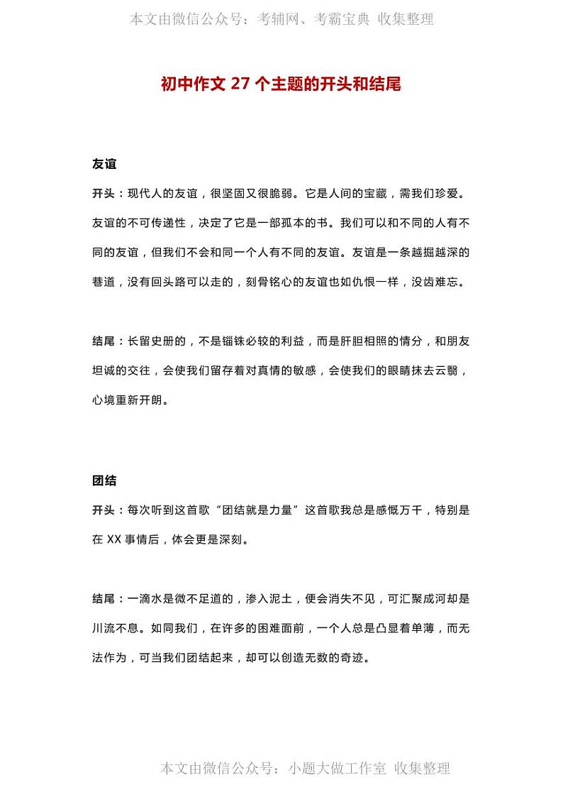 WM_初中作文27个主题的开头和结尾01