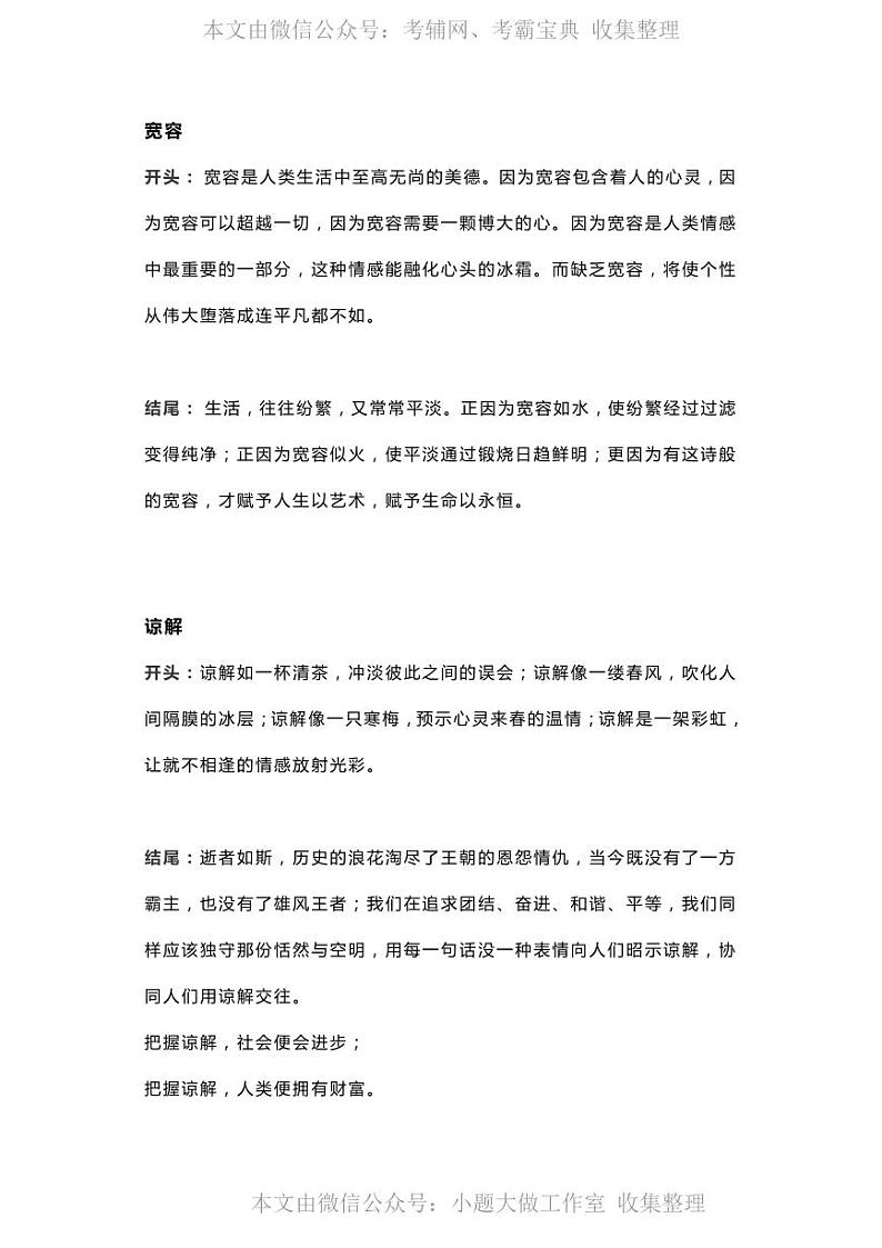 WM_初中作文27个主题的开头和结尾02