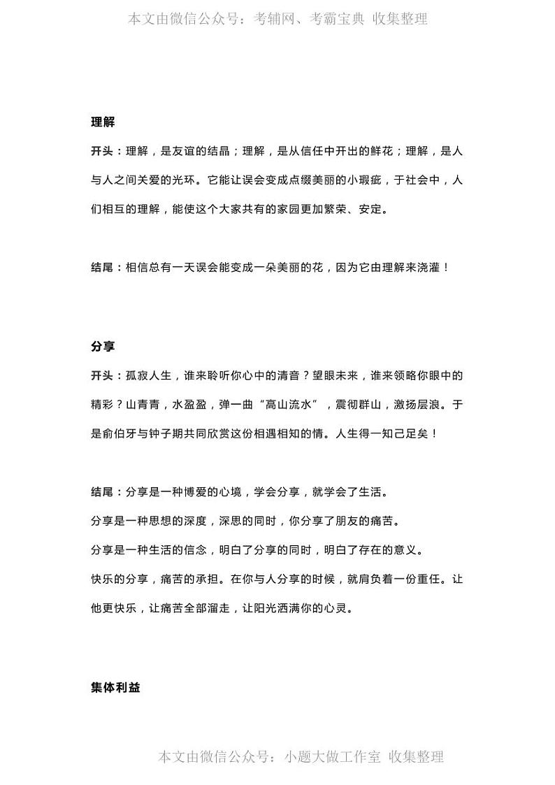 WM_初中作文27个主题的开头和结尾03