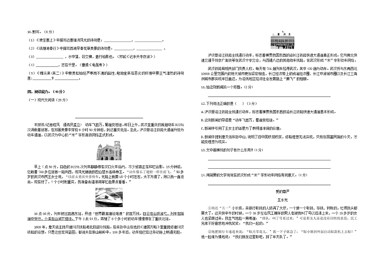 贵州省六盘水市龙河镇中学2019-2020学年上学期八年级期中考试语文试卷（无答案）第2页