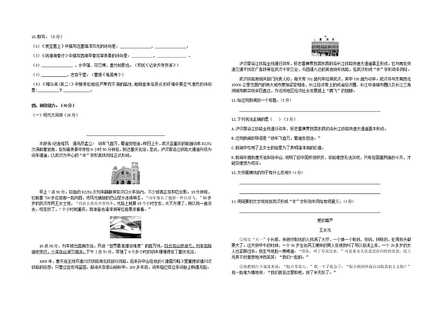贵州省六盘水市龙河镇中学2019-2020学年上学期八年级期中考试语文试卷（无答案）第2页