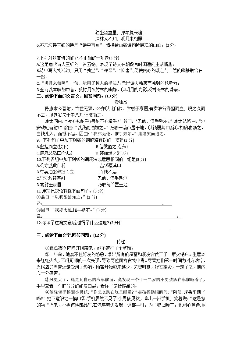 河北省2019-—2020学年七年级第二学期期中检测语文试卷（无答案）02