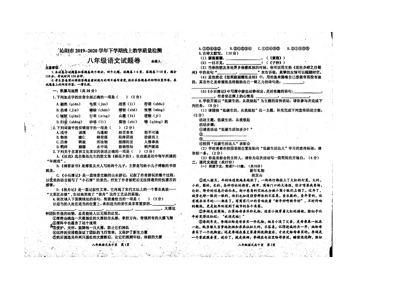 河南省焦作市沁阳市2019-2020学年八年级下学期线上质检语文试题（扫描版）01