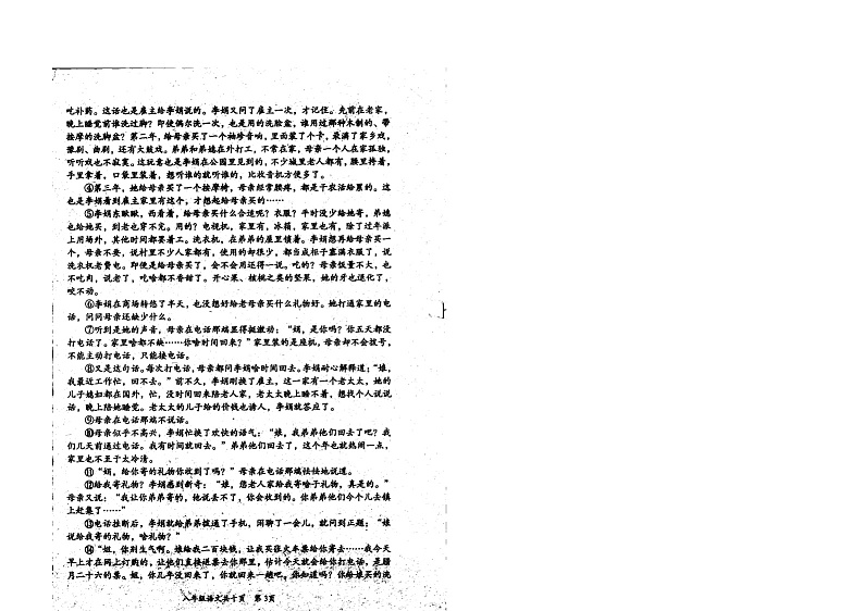 河南省焦作市沁阳市2019-2020学年八年级下学期线上质检语文试题（扫描版）02