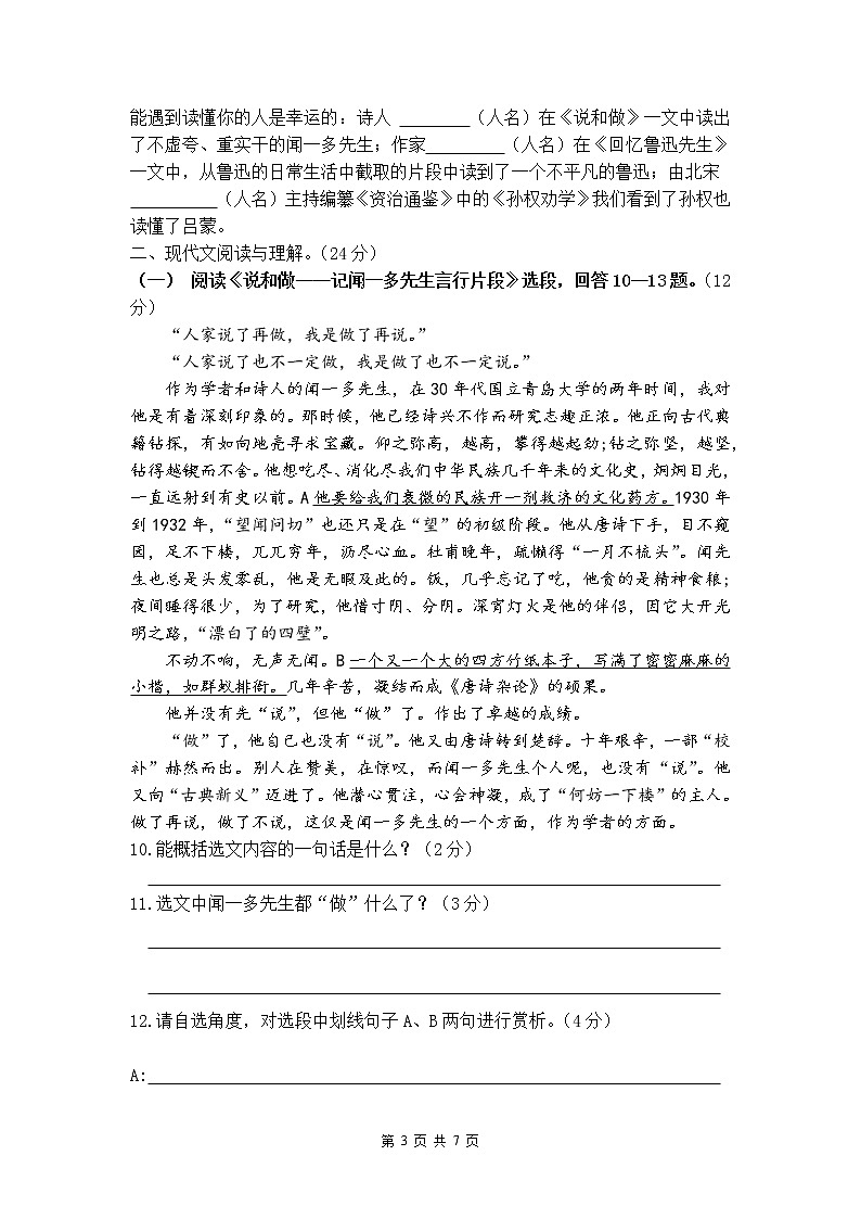 湖南省新宁思源实验学校2019—2020学年七年级上学期语文4月测试卷第3页