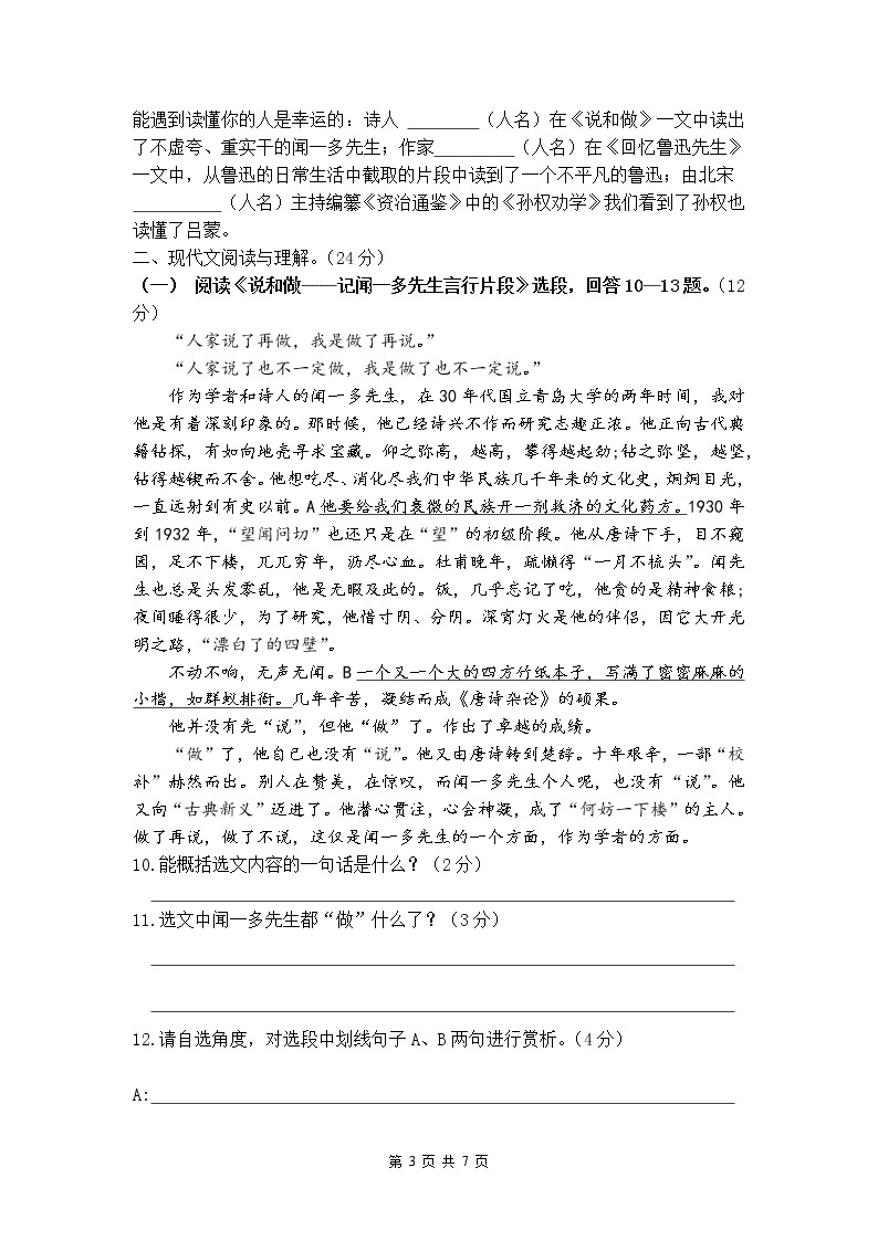湖南省新宁思源实验学校2019—2020学年七年级上学期语文4月测试卷03