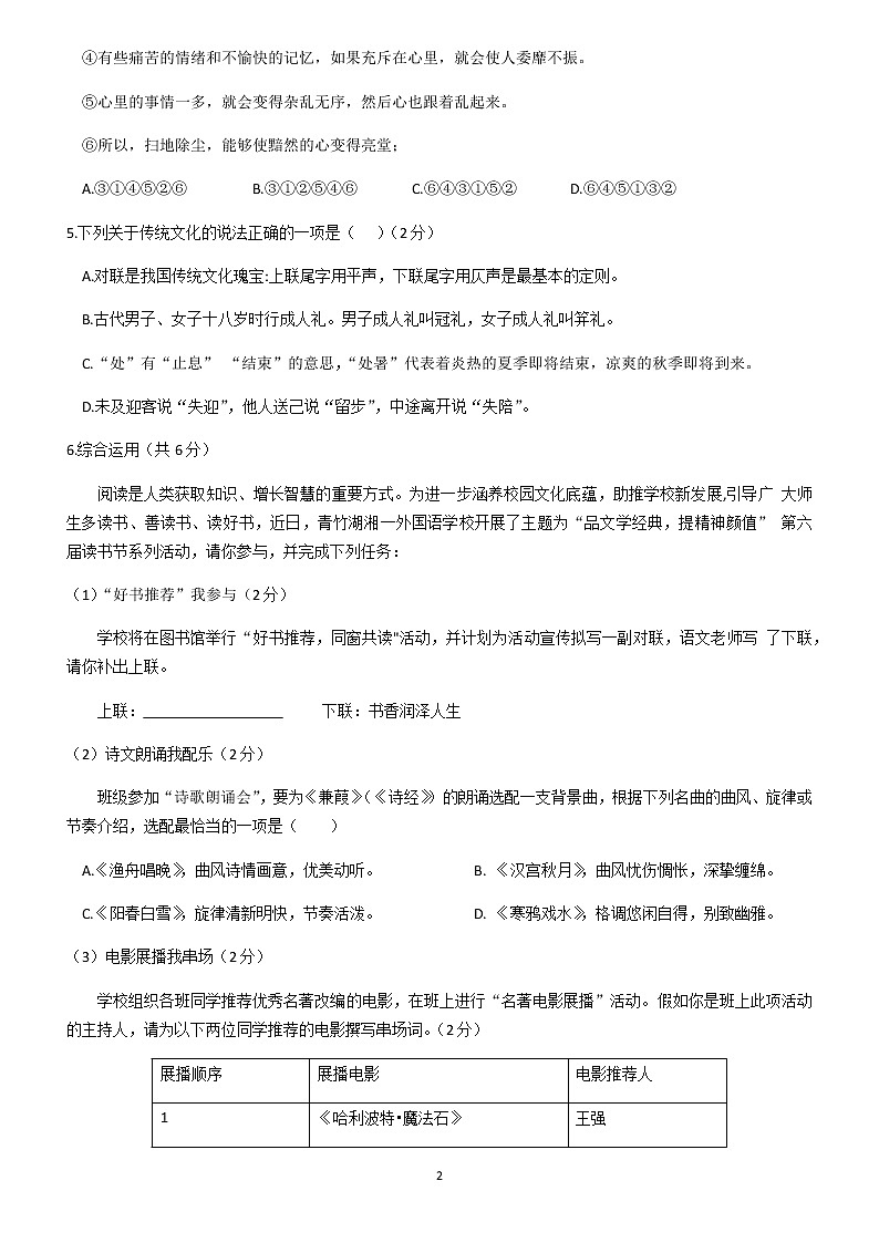 湖南长沙市青竹湖湘一外国语学校2019-2020学年度八年级第二学期期中考试语文试卷（无答案）02