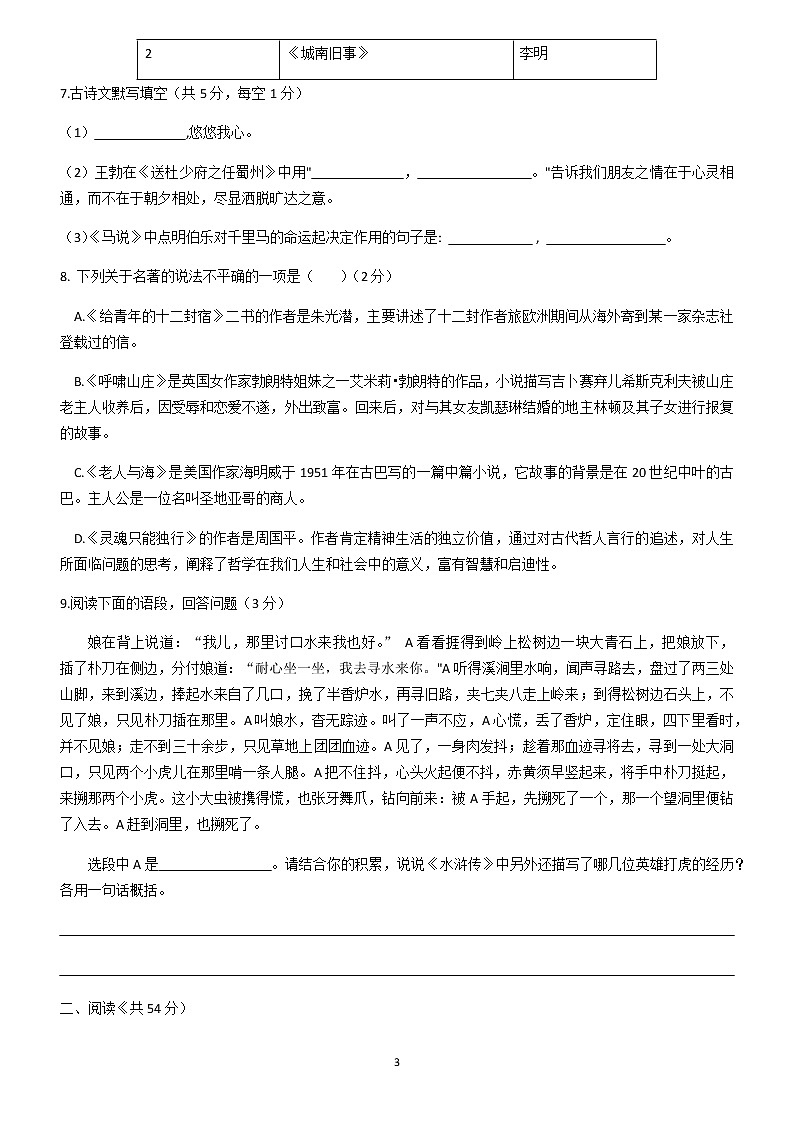 湖南长沙市青竹湖湘一外国语学校2019-2020学年度八年级第二学期期中考试语文试卷（无答案）03