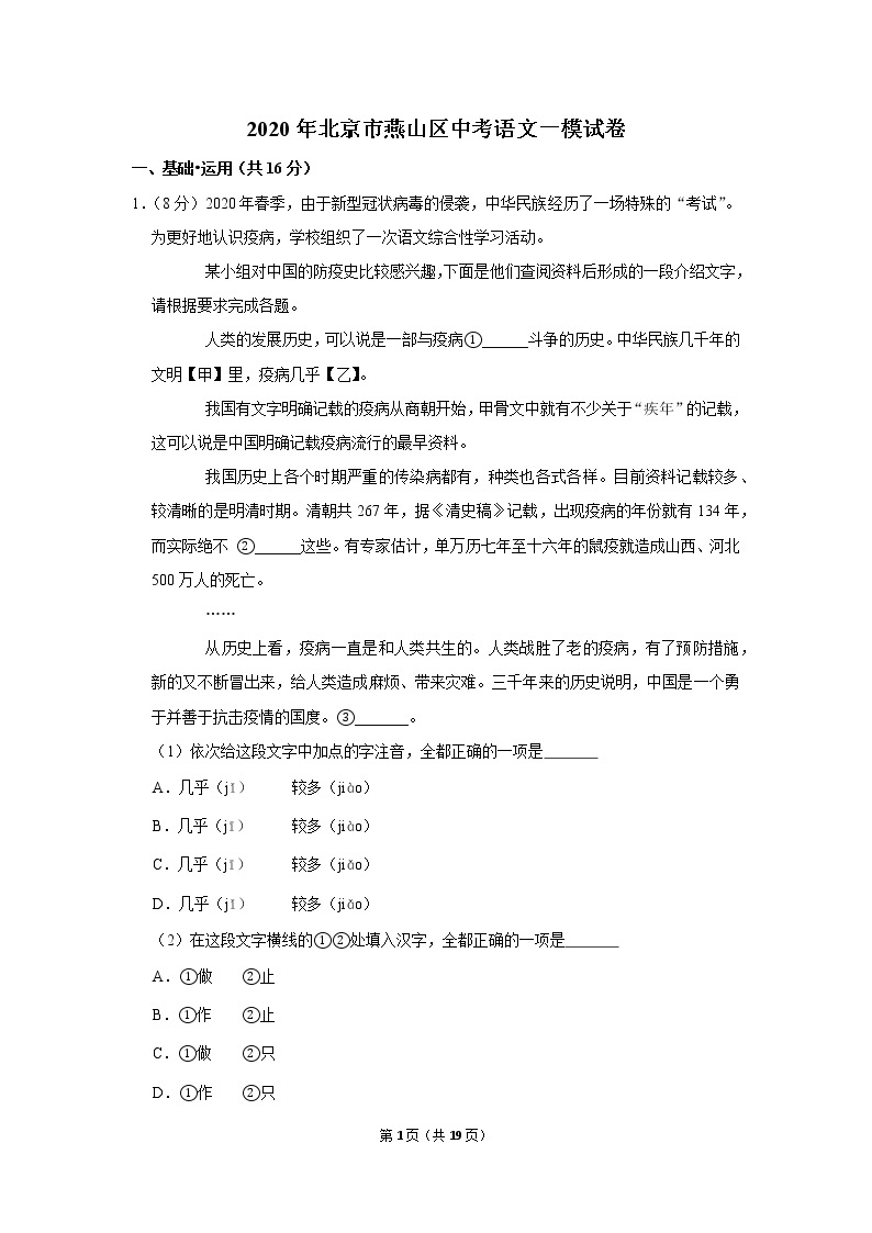 2020年北京市燕山区中考语文一模试卷  含答案01