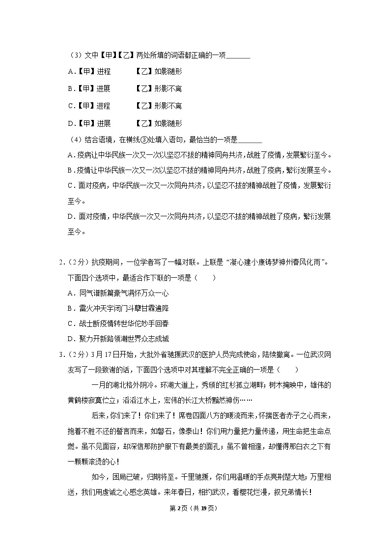 2020年北京市燕山区中考语文一模试卷  含答案02