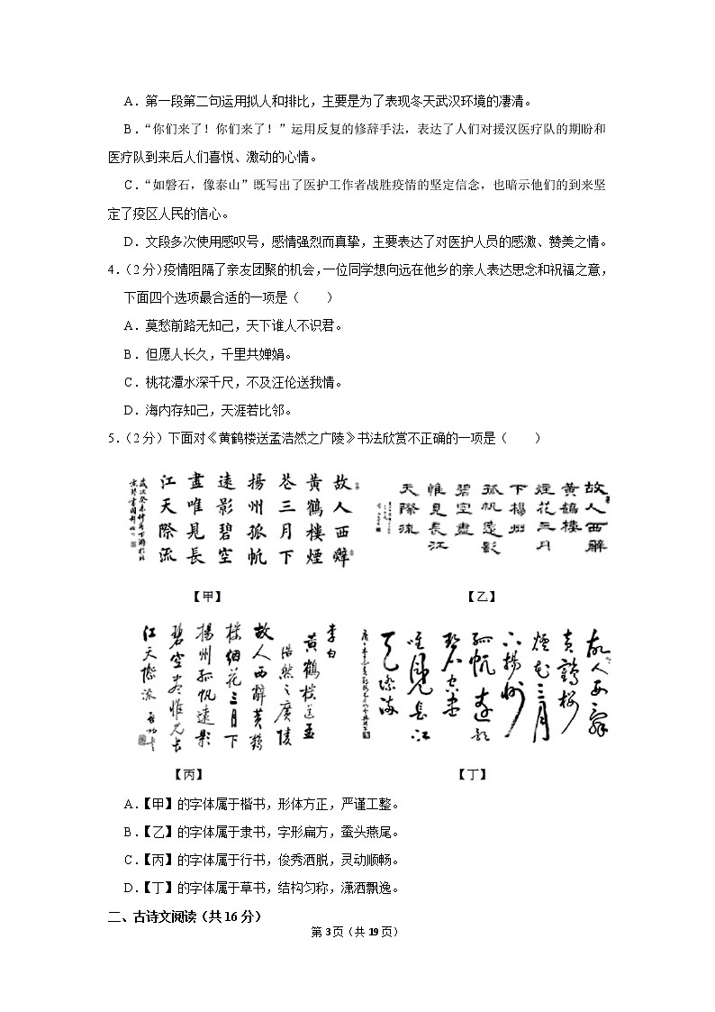 2020年北京市燕山区中考语文一模试卷  含答案03