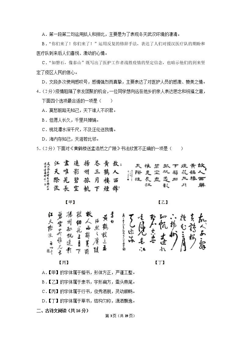 2020年北京市燕山区中考语文一模试卷  含答案03