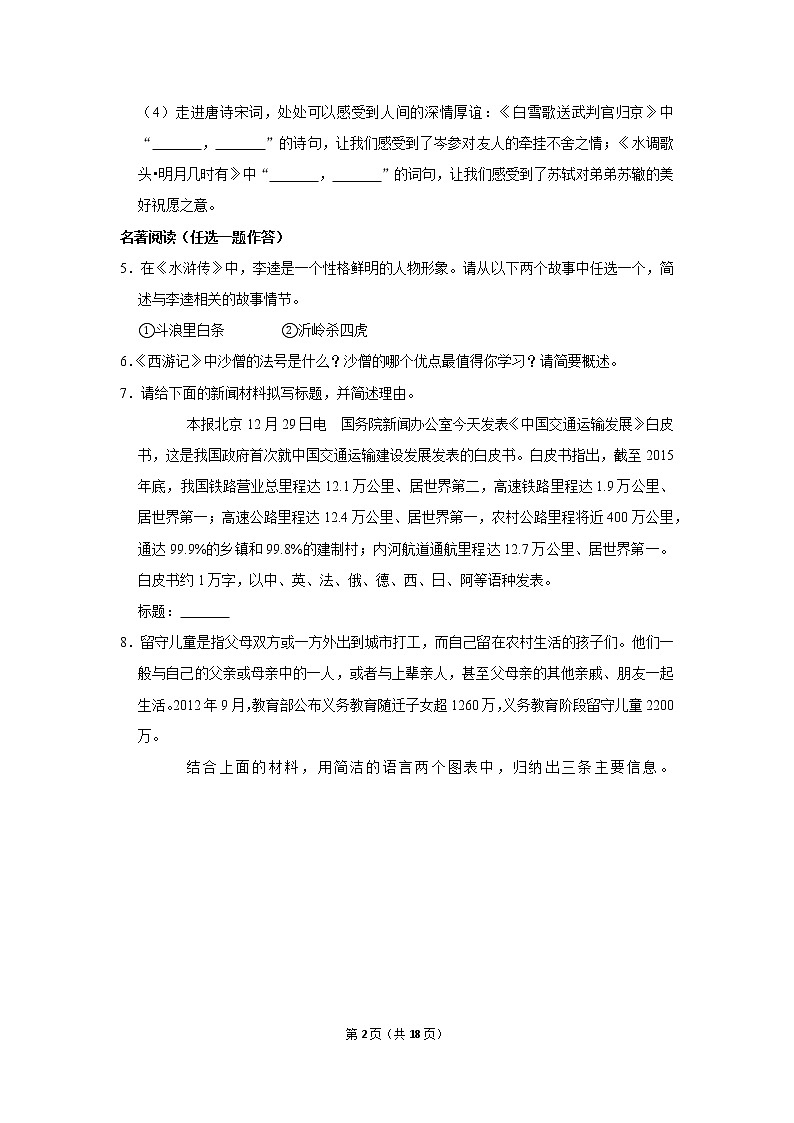 2020年河南省濮阳市油田中考语文一模试卷  含答案第2页