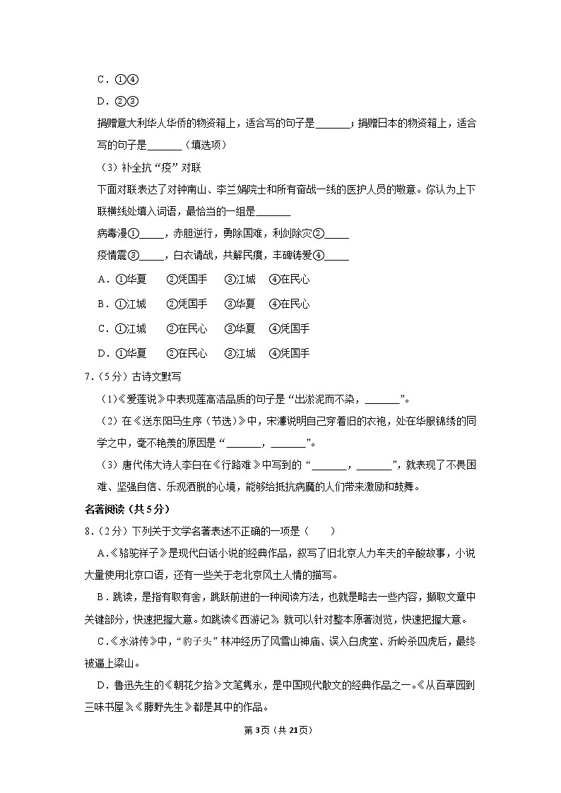 2020年湖南省长沙市雨花区中考语文模拟试卷（4月份）  含答案03
