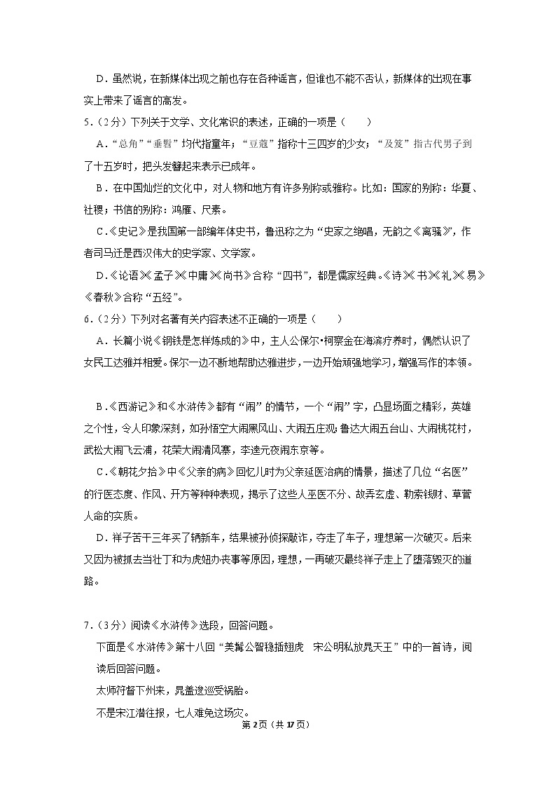 2020年江苏省无锡市锡山区中考语文模拟试卷（5月份）  含答案02