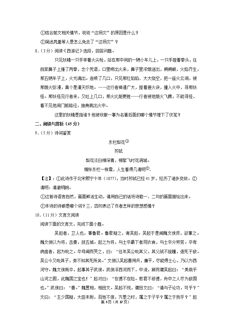 2020年江苏省无锡市锡山区中考语文模拟试卷（5月份）  含答案03