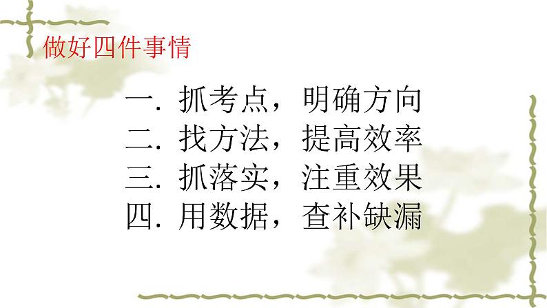 《 辨明考点找规律  授之以渔重落实》-2020年初中语文学业水平考试备考建议（课件170张）第5页