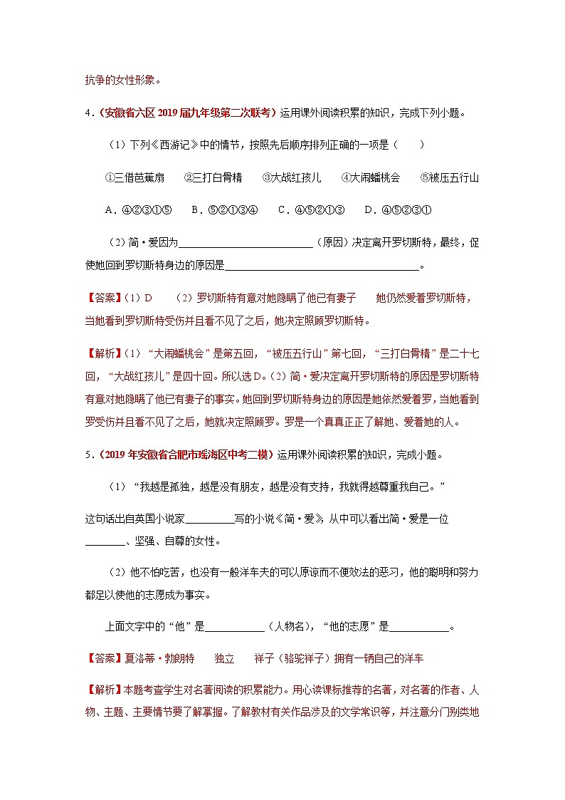 2020年冲刺中考·语文之最新模考分类冲刺小卷—名著阅读03