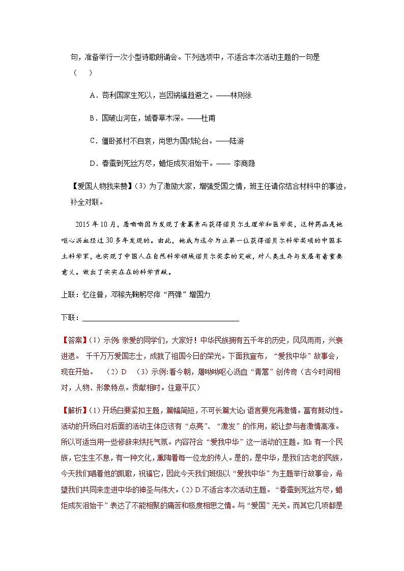 2020年冲刺中考语文之最新模考分类冲刺小卷（全国通用）—综合性学习03