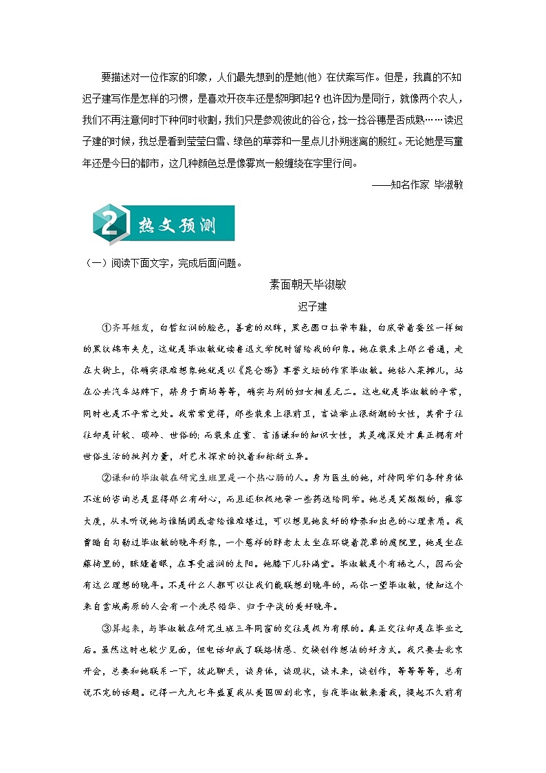 2020年中考考前现代文阅读热点作家预测一迟子建02