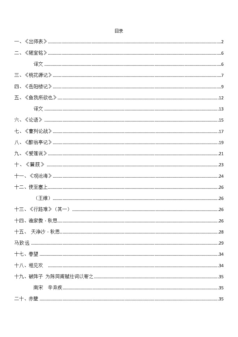 江苏中考语文复习之初中默写五年常考篇目整理 2020级教师版 学案01