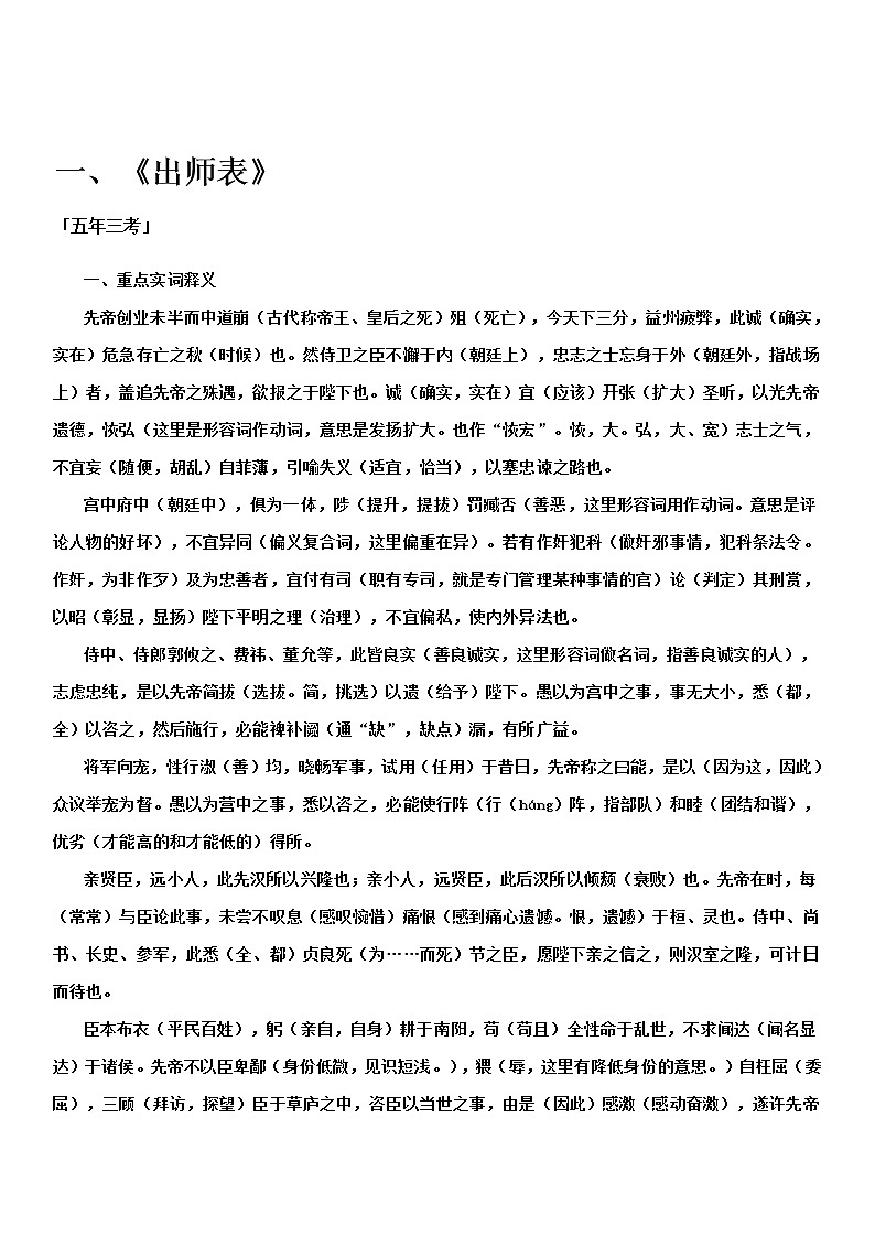 江苏中考语文复习之初中默写五年常考篇目整理 2020级教师版 学案03