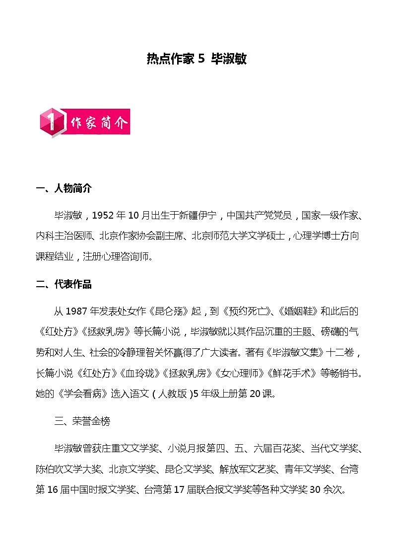 热点作家5 毕淑敏——2020年中考考前现代文阅读热点作家预测系列01