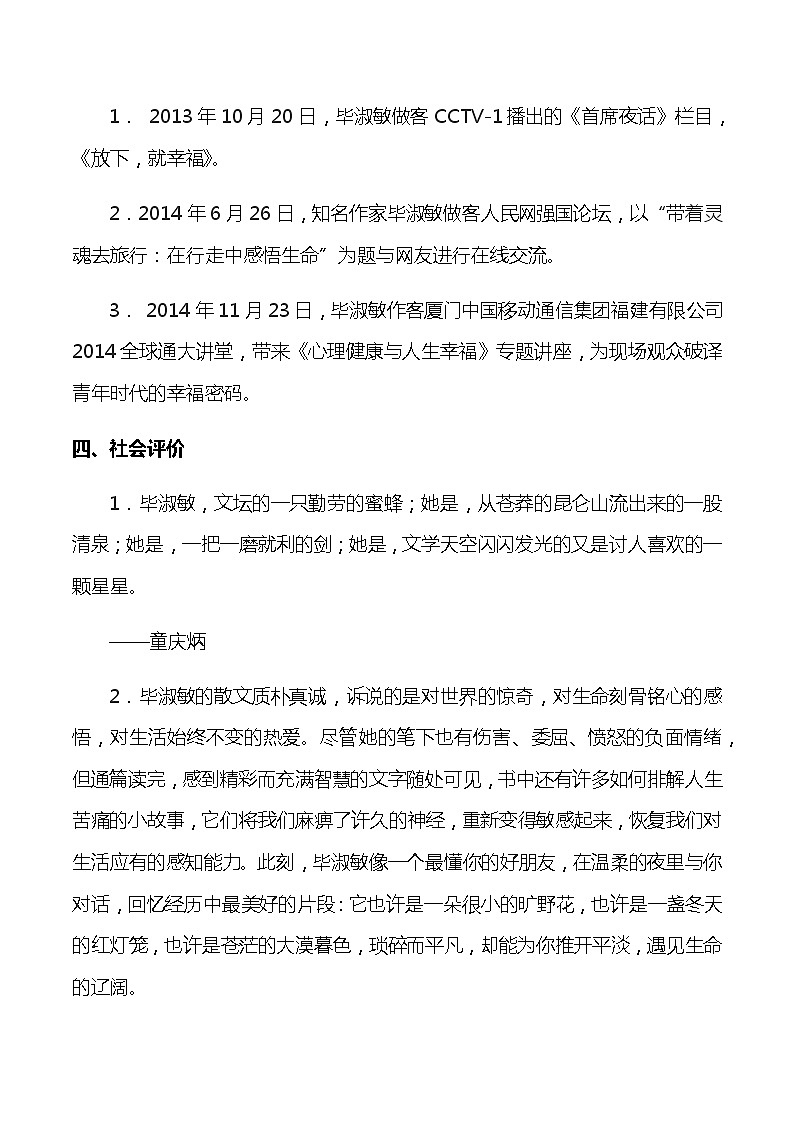 热点作家5 毕淑敏——2020年中考考前现代文阅读热点作家预测系列02