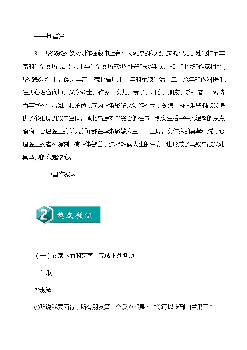 热点作家5 毕淑敏——2020年中考考前现代文阅读热点作家预测系列03