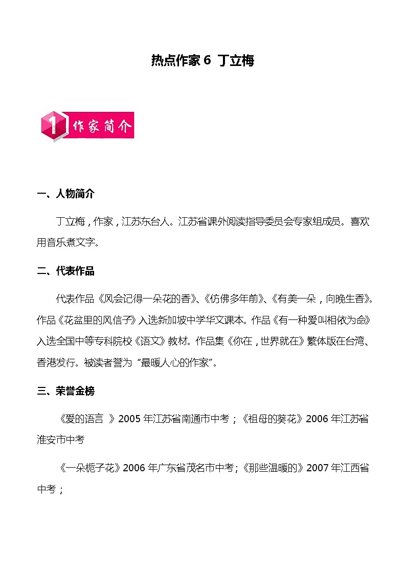 热点作家6 丁立梅——2020年中考考前现代文阅读热点作家预测系列01