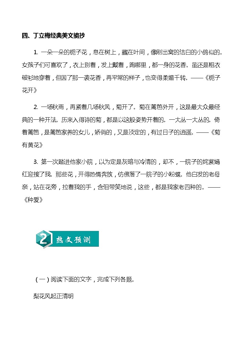 热点作家6 丁立梅——2020年中考考前现代文阅读热点作家预测系列03