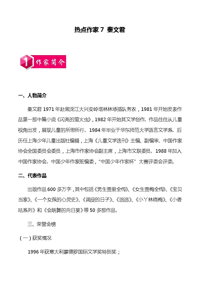 热点作家7 秦文君——2020年中考考前现代文阅读热点作家预测系列01