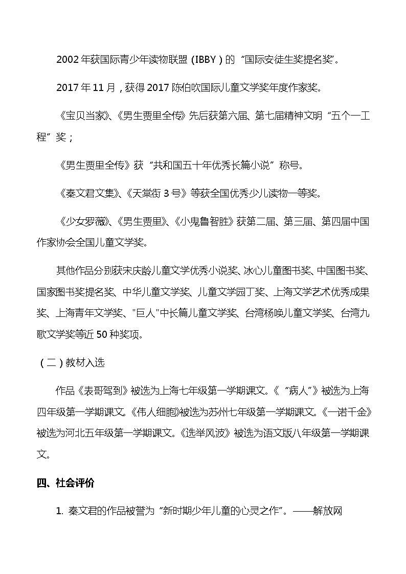 热点作家7 秦文君——2020年中考考前现代文阅读热点作家预测系列02