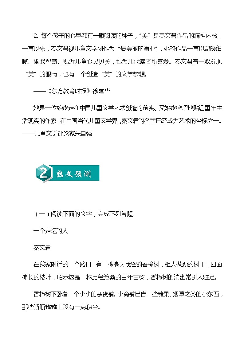 热点作家7 秦文君——2020年中考考前现代文阅读热点作家预测系列03