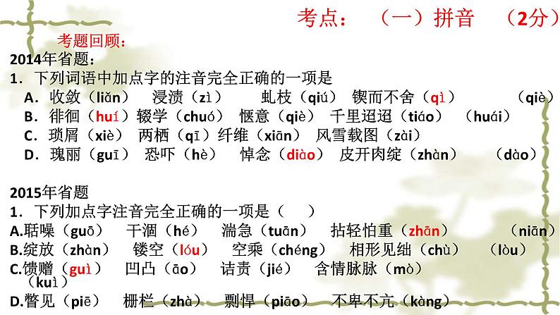 《 辨明考点找规律  授之以渔重落实》-2020年初中语文学业水平考试备考建议（课件170张）07