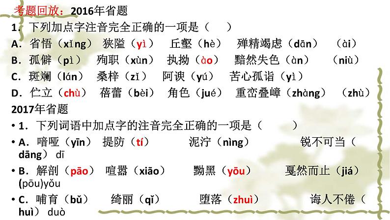 《 辨明考点找规律  授之以渔重落实》-2020年初中语文学业水平考试备考建议（课件170张）08