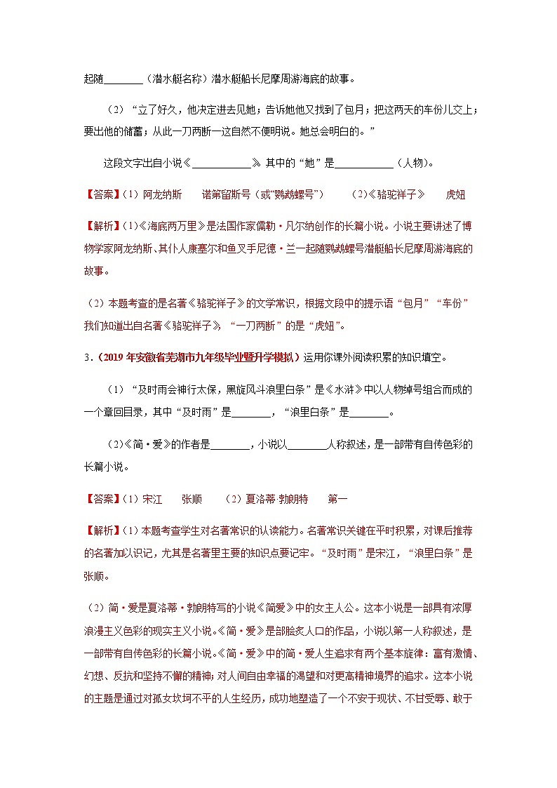 2020年冲刺中考·语文之最新模考分类冲刺小卷—名著阅读第2页