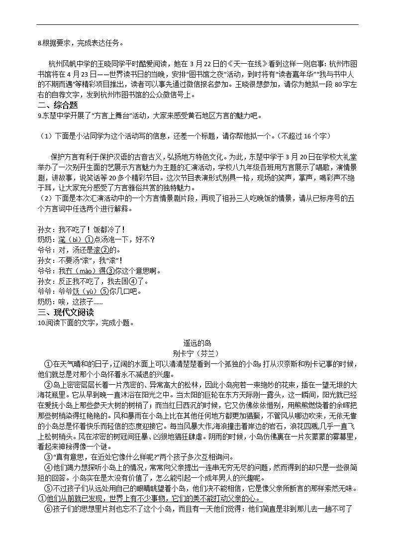 2020部编版语文九年级下册第五单元17课屈原（节选）同步练习题02