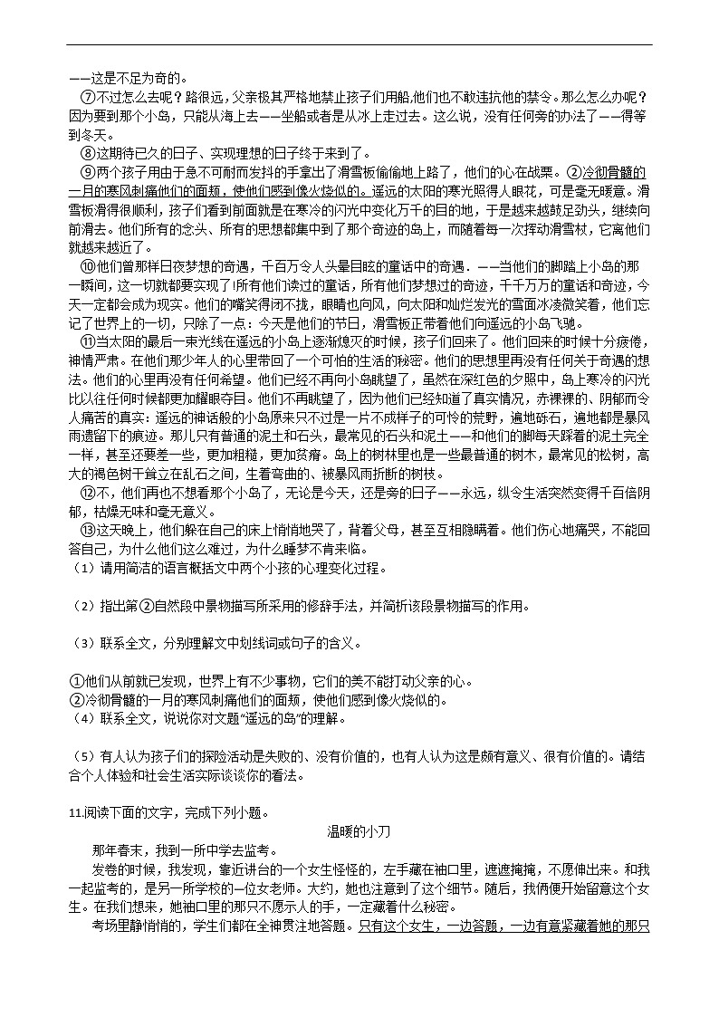 2020部编版语文九年级下册第五单元17课屈原（节选）同步练习题03